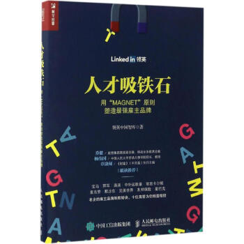人才吸鐵石 人才吸鐵石