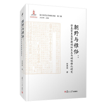 朝野與雅俗 朝野與雅俗
