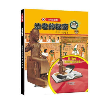 法老的秘密 法老的秘密