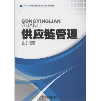 供應鏈管理 供應鏈管理