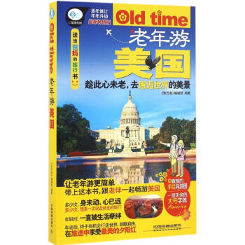 老年游美國 老年游美國