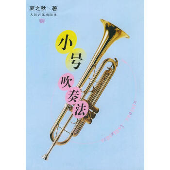 小號吹奏法 小號吹奏法