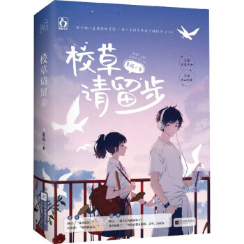校草請留步 校草請留步