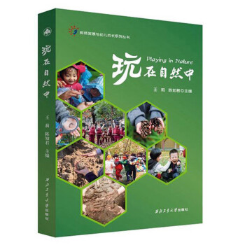 玩在自然中 玩在自然中