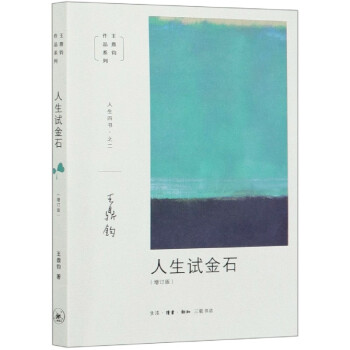 人生試金石 人生試金石