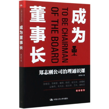 成為董事長 成為董事長