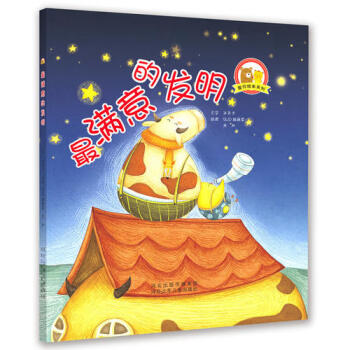 滿意的發明 滿意的發明