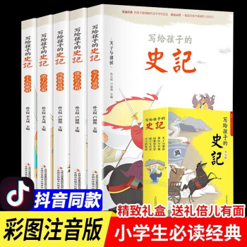 少年讀史記 少年讀史記