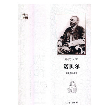 大王諾貝爾 大王諾貝爾