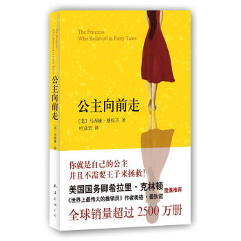 公主向前走 公主向前走