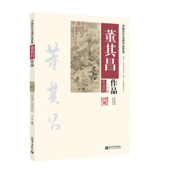 董其昌作品 董其昌作品