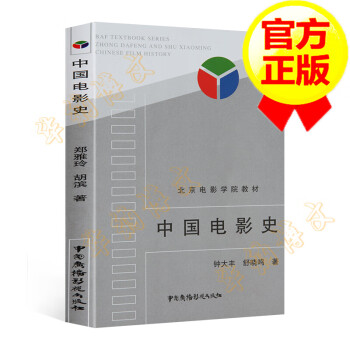 中國電影史 中國電影史