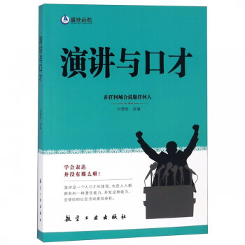演講與口才 演講與口才
