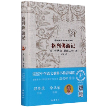格列佛游記 格列佛游記