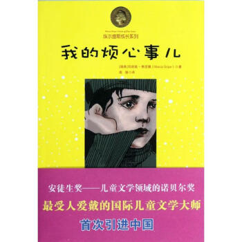 我的煩心事 我的煩心事