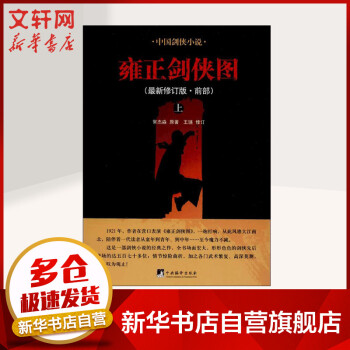 雍正劍俠圖 雍正劍俠圖