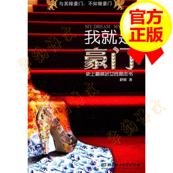 我就是豪門 我就是豪門