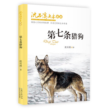 第七條獵狗 第七條獵狗