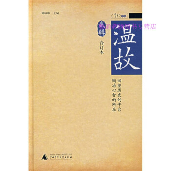 溫故劉瑞琳 溫故劉瑞琳