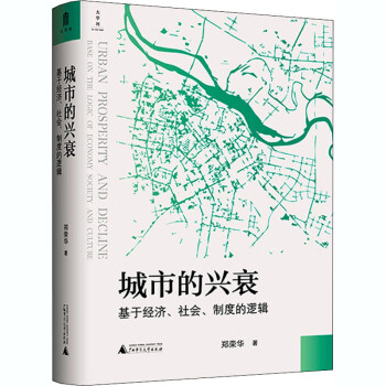城市的興衰 城市的興衰