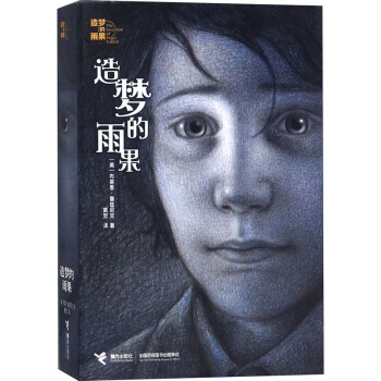 造夢的雨果 造夢的雨果