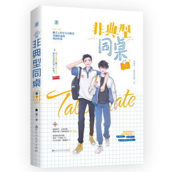 非典型同桌 非典型同桌