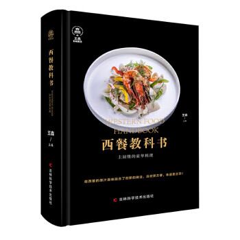 西餐教科書 西餐教科書