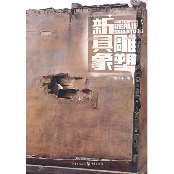 新具象雕塑 新具象雕塑