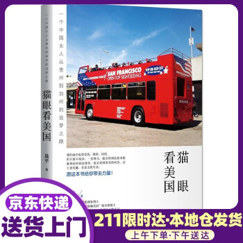 貓眼看美國