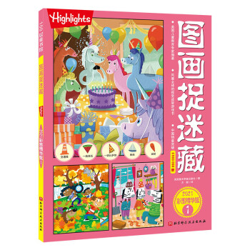 圖畫捉迷藏 圖畫捉迷藏