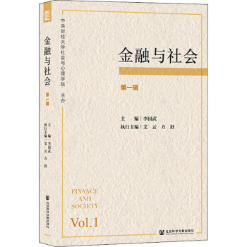 金融與社會(huì) 金融與社會(huì)