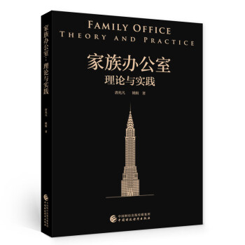 家族辦公室 家族辦公室