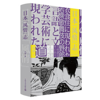 日本風情志 日本風情志