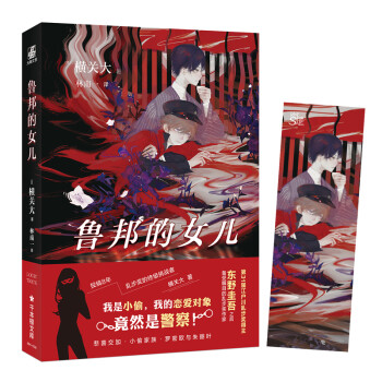魯邦的女兒 魯邦的女兒
