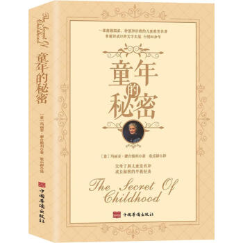 童年的秘密 童年的秘密