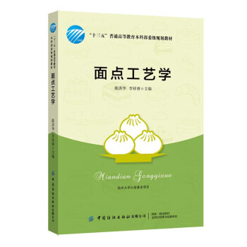 面點(diǎn)工藝學(xué) 面點(diǎn)工藝學(xué)