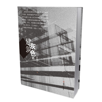 灰色的建筑 灰色的建筑