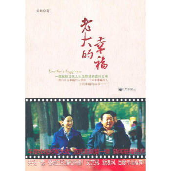 老大的幸福 老大的幸福