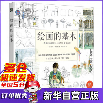 繪畫的基本 繪畫的基本