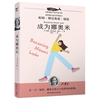 成為娜奧米 成為娜奧米