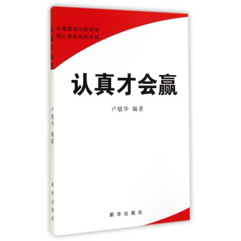 認真才會贏 認真才會贏