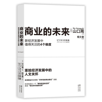 商業(yè)的未來