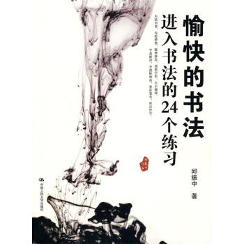 愉快的書法