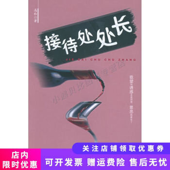 接待處處長 接待處處長