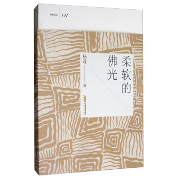 柔軟的佛光 柔軟的佛光