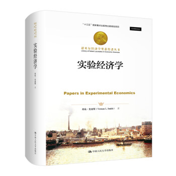 實驗經濟學