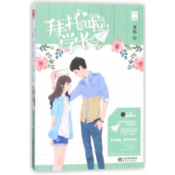 拜托啦學長