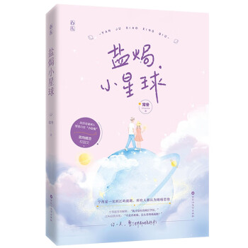 鹽焗小星球 鹽焗小星球