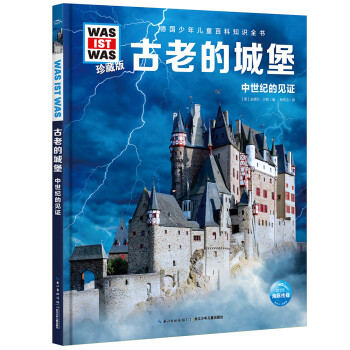 古老的城堡 古老的城堡