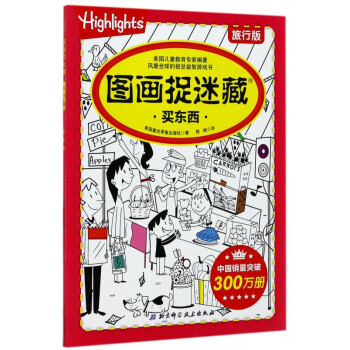 圖畫捉迷藏 圖畫捉迷藏
